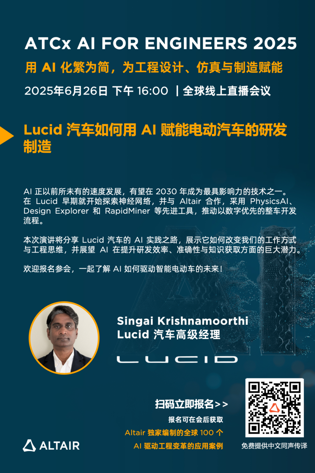全球AI盛会丨亮点揭秘！3大会场，20+热点议题：AI 技术如何为工程设计、仿真与制造赋能的图2