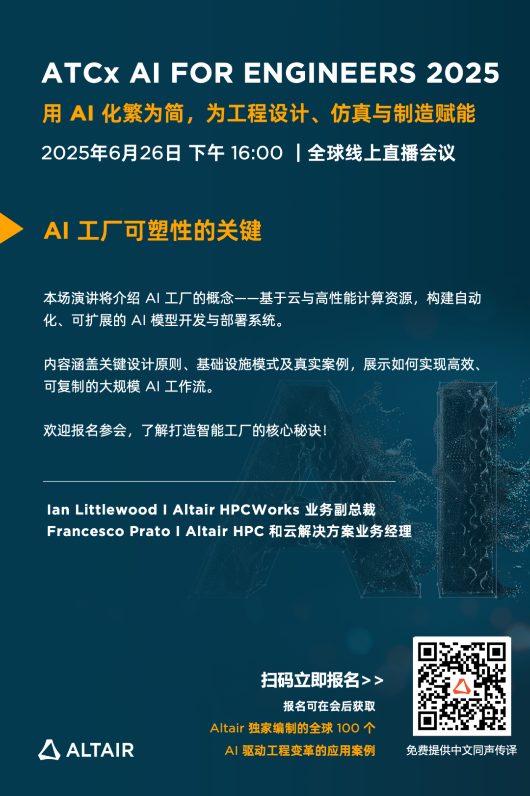 全球AI盛会丨亮点揭秘！3大会场，20+热点议题：AI 技术如何为工程设计、仿真与制造赋能的图19