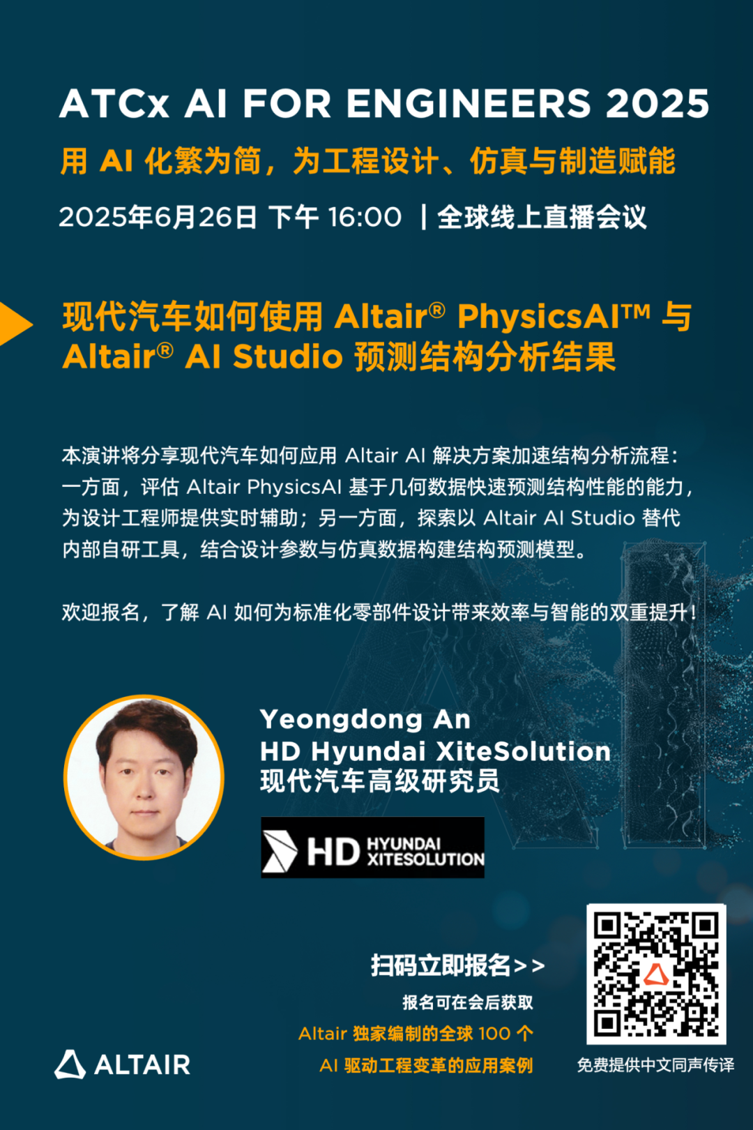 全球AI盛会丨亮点揭秘！3大会场，20+热点议题：AI 技术如何为工程设计、仿真与制造赋能的图7