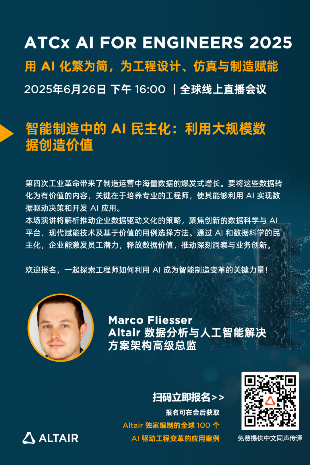 全球AI盛会丨亮点揭秘！3大会场，20+热点议题：AI 技术如何为工程设计、仿真与制造赋能的图14