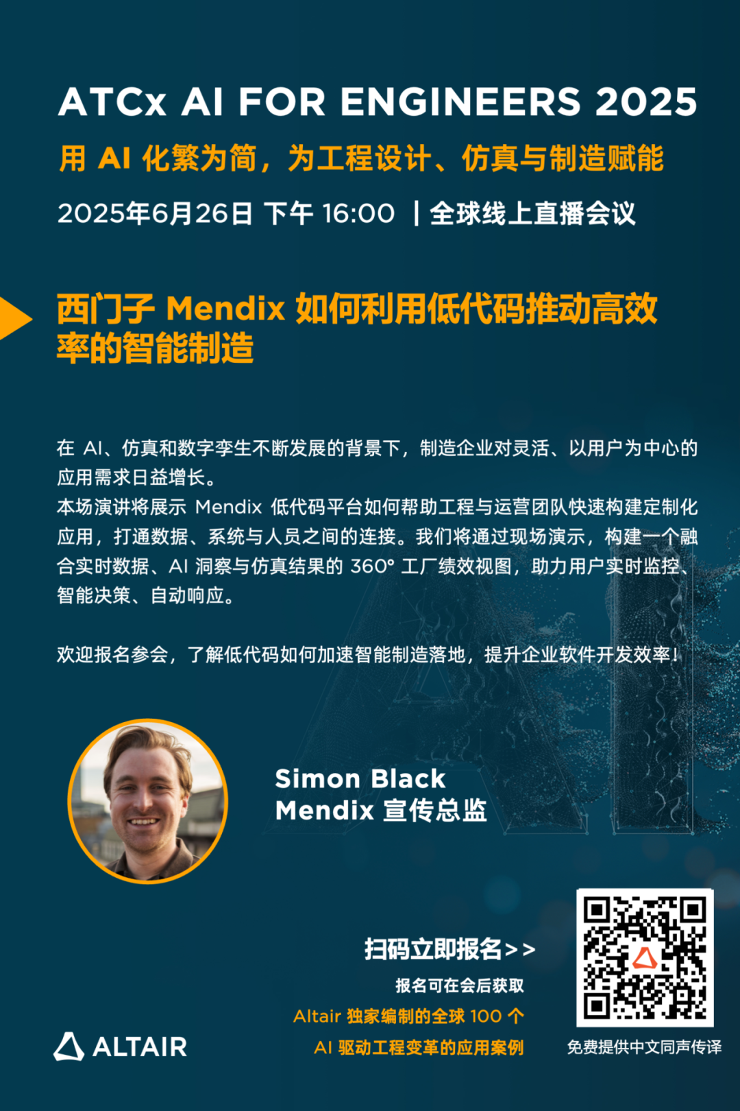 全球AI盛会丨亮点揭秘！3大会场，20+热点议题：AI 技术如何为工程设计、仿真与制造赋能的图3