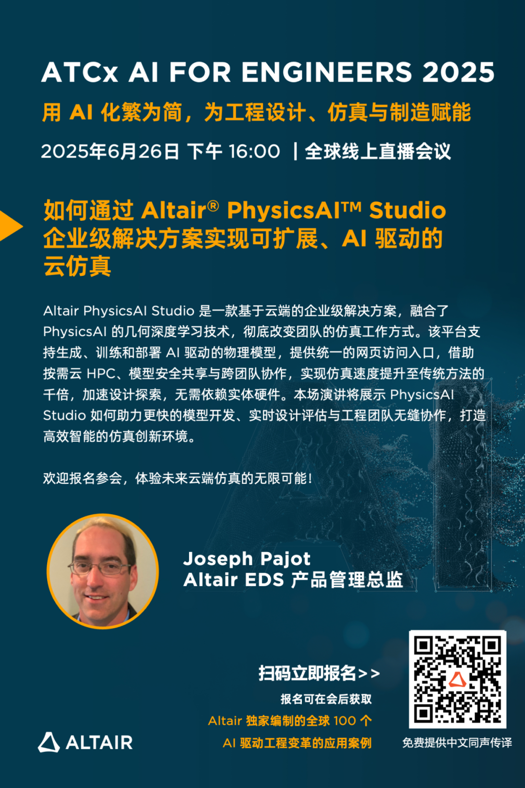 全球AI盛会丨亮点揭秘！3大会场，20+热点议题：AI 技术如何为工程设计、仿真与制造赋能的图11