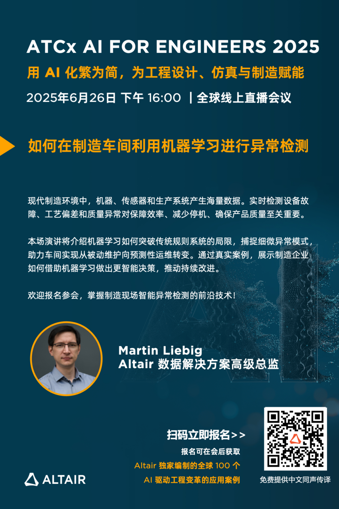 全球AI盛会丨亮点揭秘！3大会场，20+热点议题：AI 技术如何为工程设计、仿真与制造赋能的图15