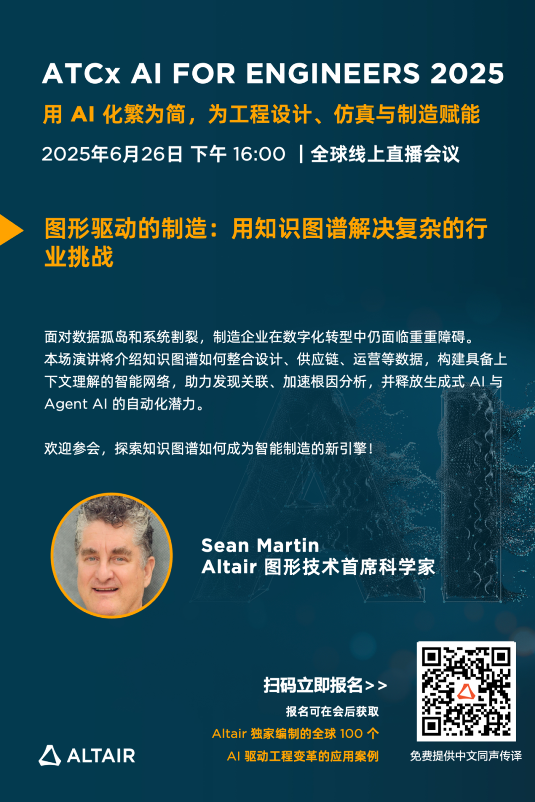 全球AI盛会丨亮点揭秘！3大会场，20+热点议题：AI 技术如何为工程设计、仿真与制造赋能的图5
