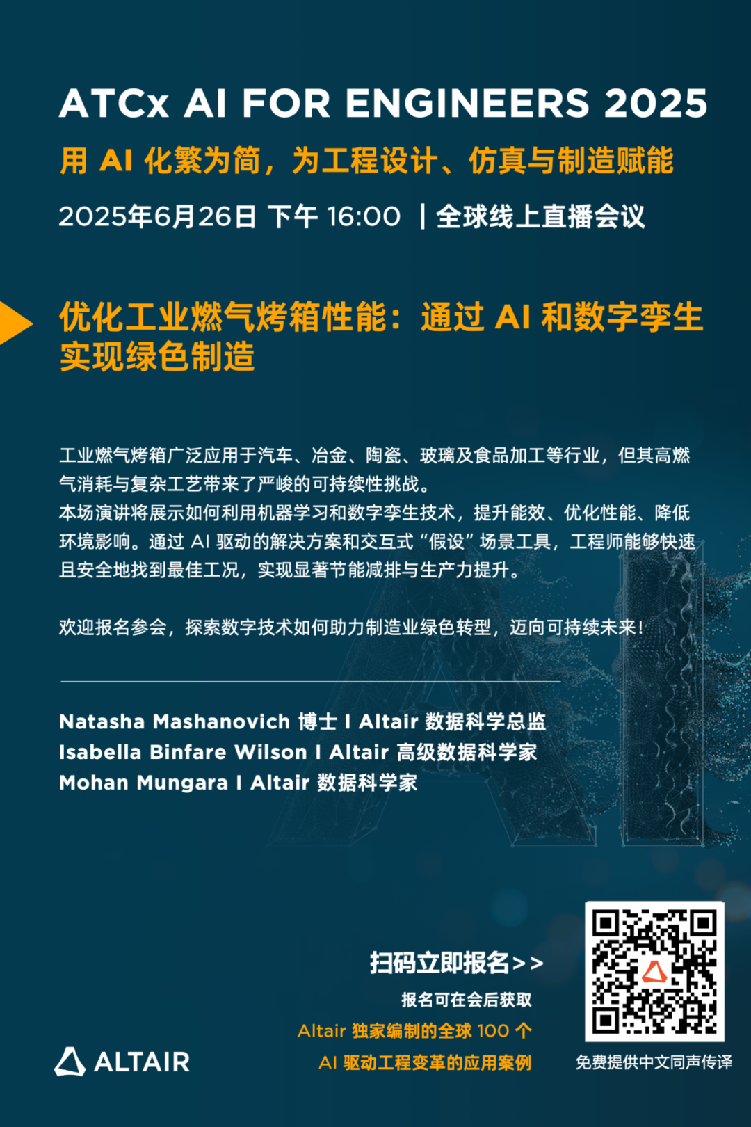 全球AI盛会丨亮点揭秘！3大会场，20+热点议题：AI 技术如何为工程设计、仿真与制造赋能的图12