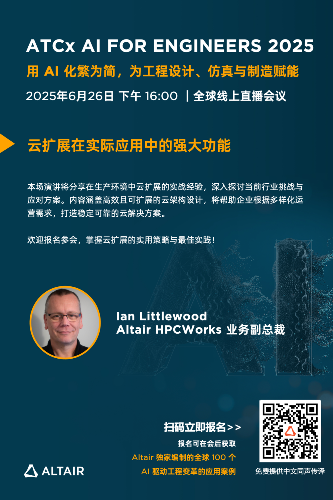 全球AI盛会丨亮点揭秘！3大会场，20+热点议题：AI 技术如何为工程设计、仿真与制造赋能的图18