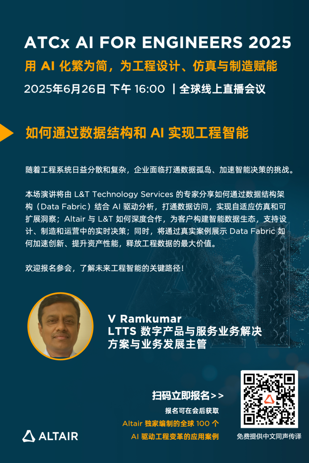 全球AI盛会丨亮点揭秘！3大会场，20+热点议题：AI 技术如何为工程设计、仿真与制造赋能的图13
