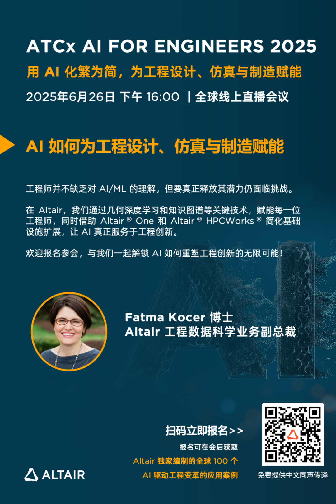 全球AI盛会丨亮点揭秘！3大会场，20+热点议题：AI 技术如何为工程设计、仿真与制造赋能的图4