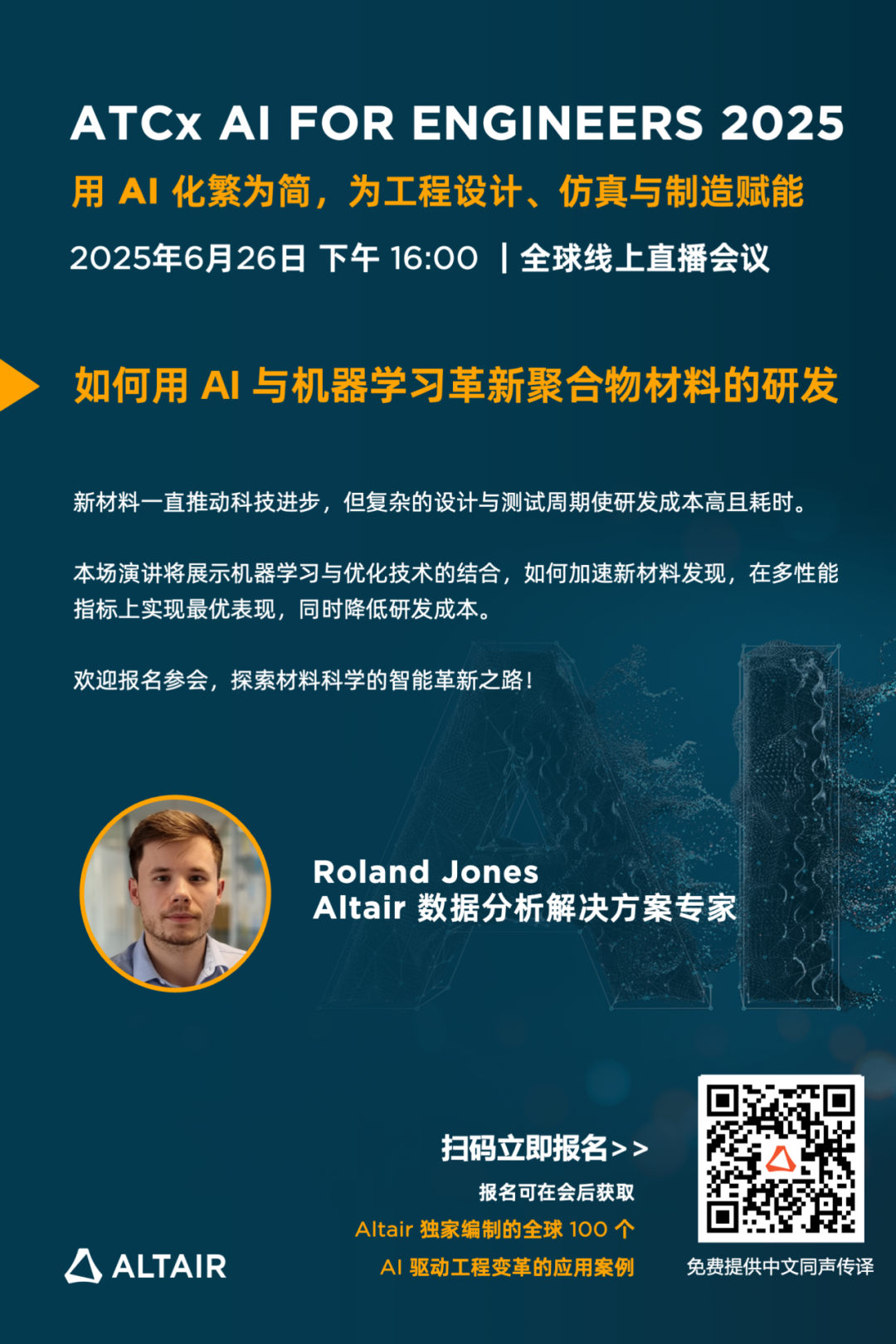 全球AI盛会丨亮点揭秘！3大会场，20+热点议题：AI 技术如何为工程设计、仿真与制造赋能的图16
