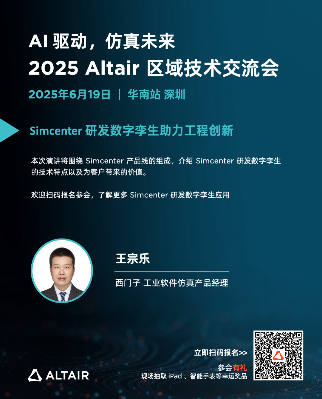 成功案例丨Altair 數字孿生技術助力GEZE打造智能建筑新標桿的圖9