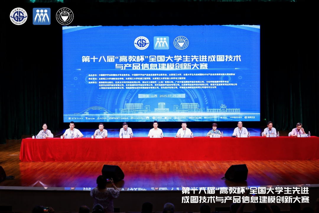 成图大赛 | Altair 助力第十八届“高教杯”全国大学生先进成图技术与产品信息建模创新大赛圆满落幕的图1