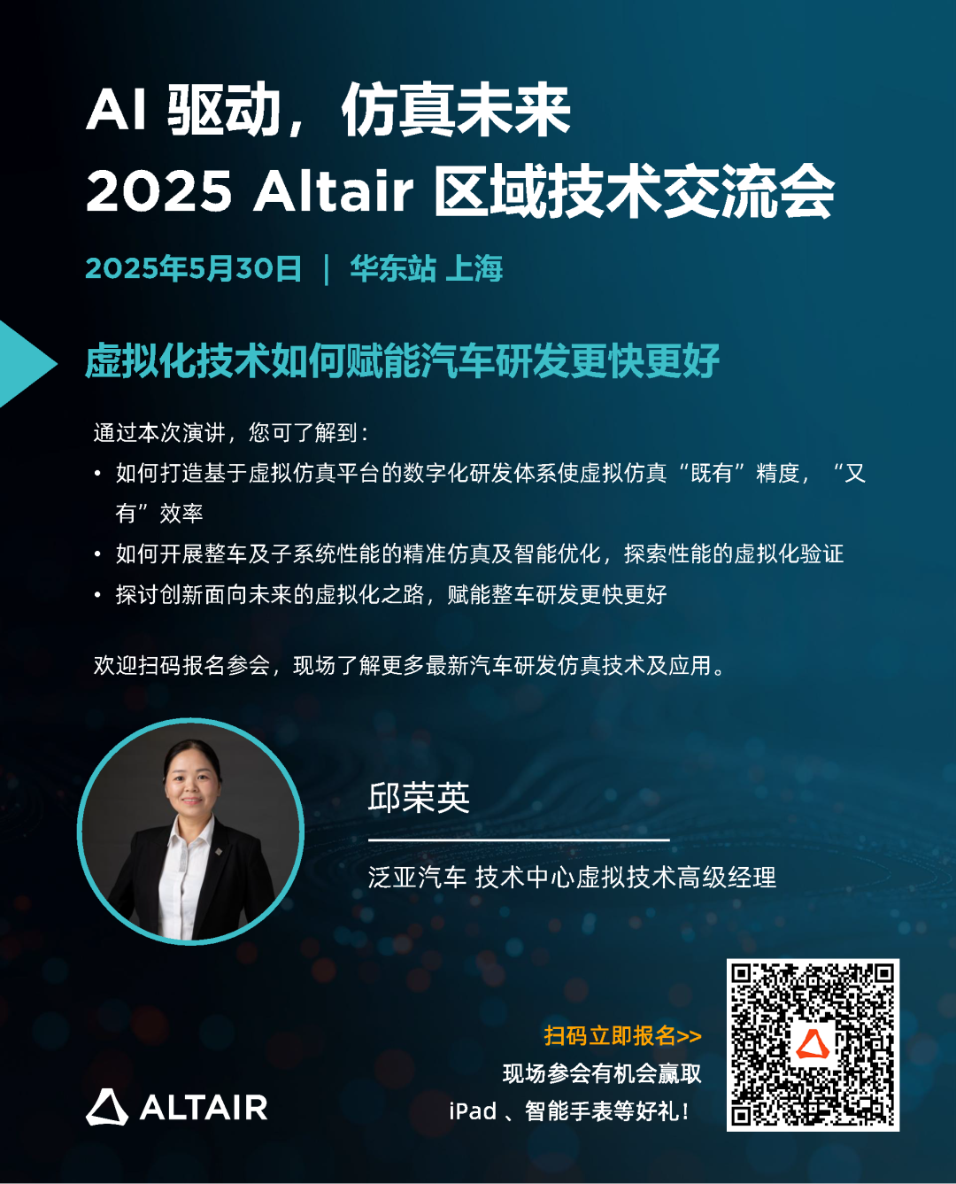 精彩回顾丨Altair携手汽车工程学会举办主题网络研讨会，共探AI与无网格技术助力汽车行业智能未来的图8