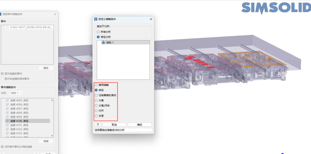 行业分享丨基于SimSolid的大型汽车连续冲压模具刚度分析的图5