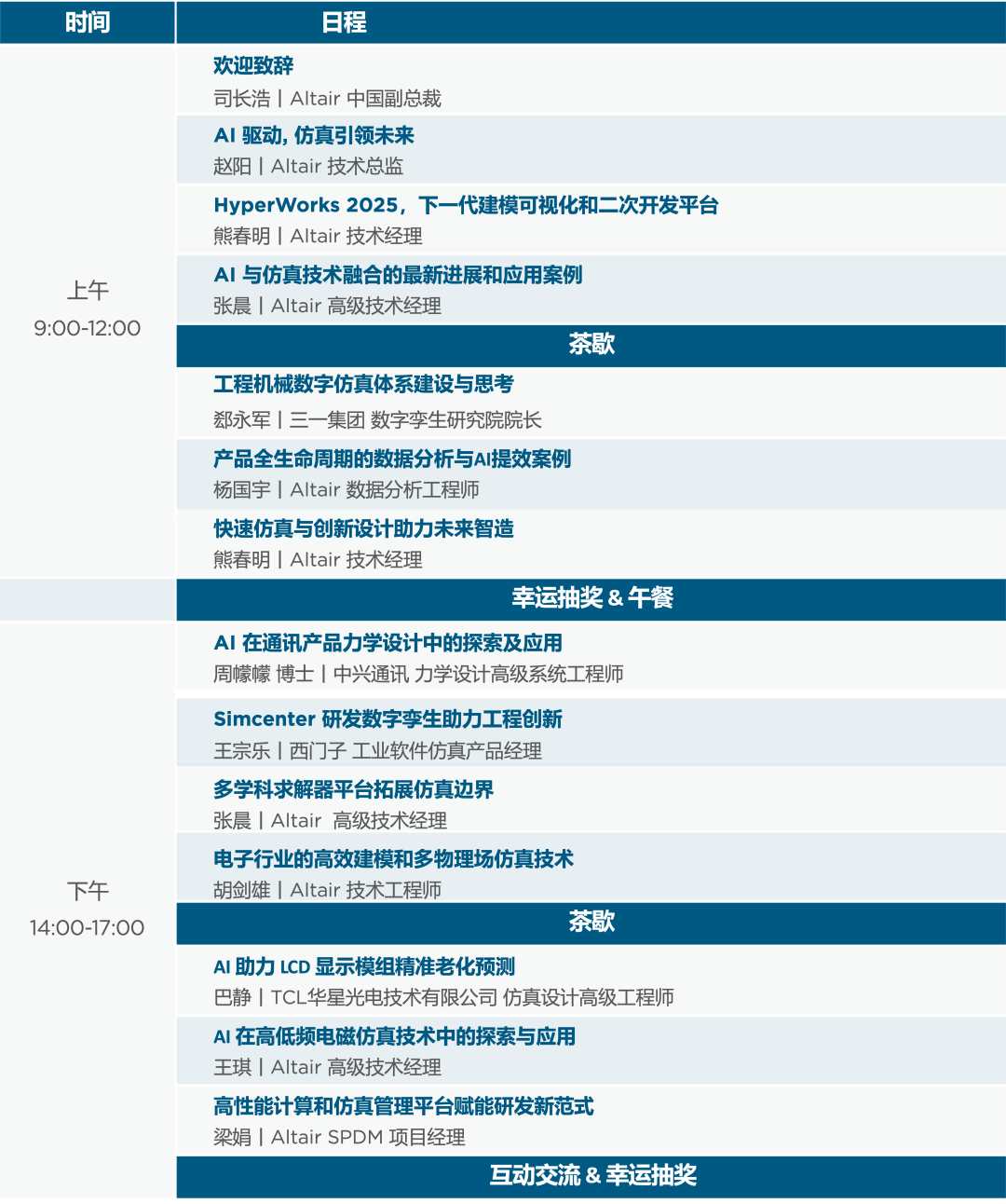 华南站最后席位｜Altair 区域技术交流会报名倒计时：现场体验 Altair® HyperWorks® 2025全新版本的图8