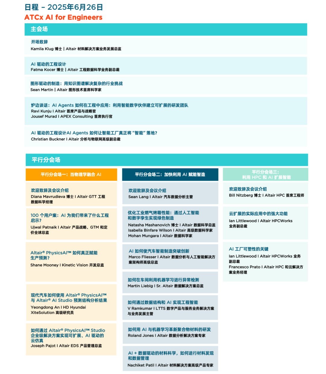 邀请函丨年度 AI 仿真全球线上会议报名开启！AI For Engineers 2025，为工程设计、仿真与制造赋能的图2
