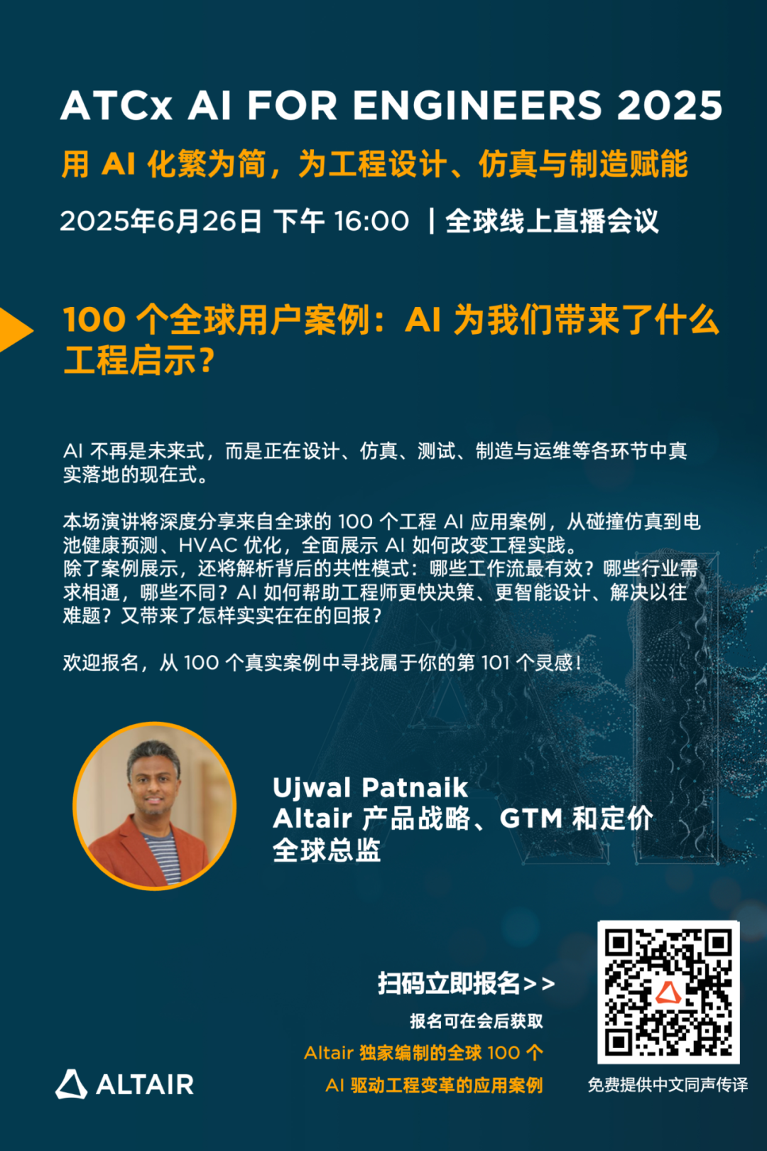 就在今天！年度全球AI盛會 ATCx AI for Engineers 線上直播：參會可獲取 100 個全球工程實際案例的圖2