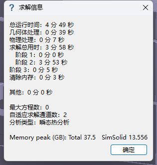 基于SimSolid的塑胶模具温度场瞬态分析【附100个AI应用案例下载】的图9