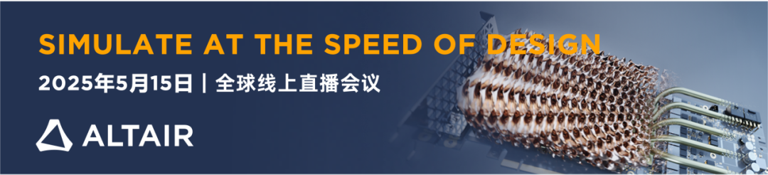 就在今日丨5大主题会场：共探中小企业如何利用仿真融合AI技术加速创新研发的图1