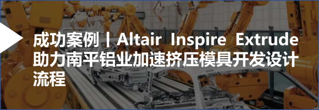 成功案例丨Altair Inspire Cast 助力节省 80%时间 ：从模具设计到完美铸件的图3