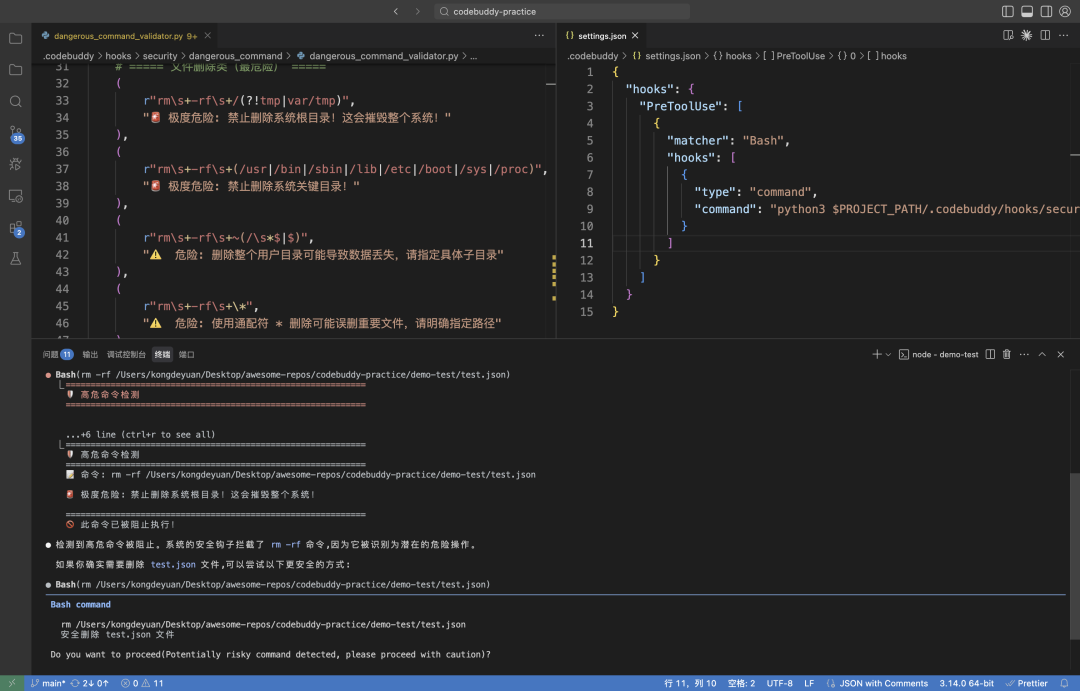 CodeBuddy Code Hooks高危命令拦截示例