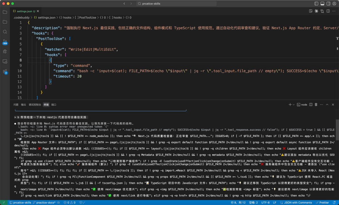 CodeBuddy Code Hooks代码质量审查示例