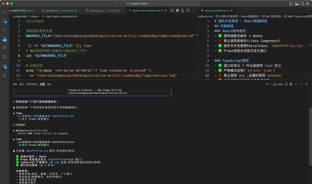 CodeBuddy Code Hooks规范注入效果