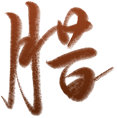 国旗下的故事 | 飘香腊八 温暖传承-幼师课件网第22张图片