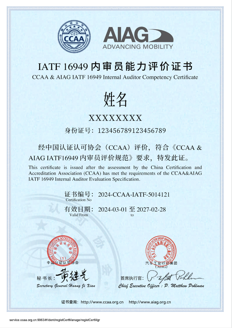 【通知】2025年新二期CCAA&AIAGIATF16949内审员能力认可项目全国考试即将开始