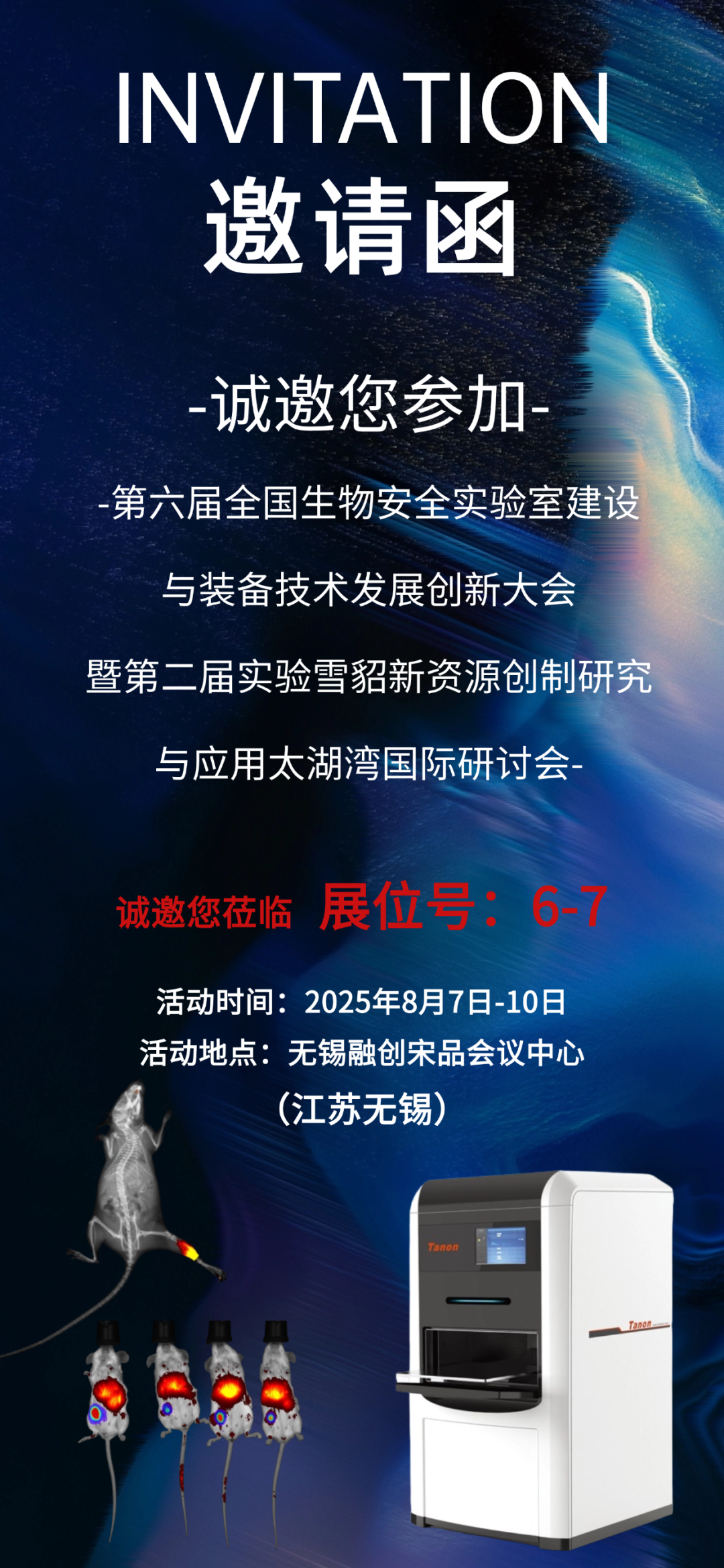 天能邀您参加生物安全实验室建设与装备技术发展大会_abio生物试剂品牌网