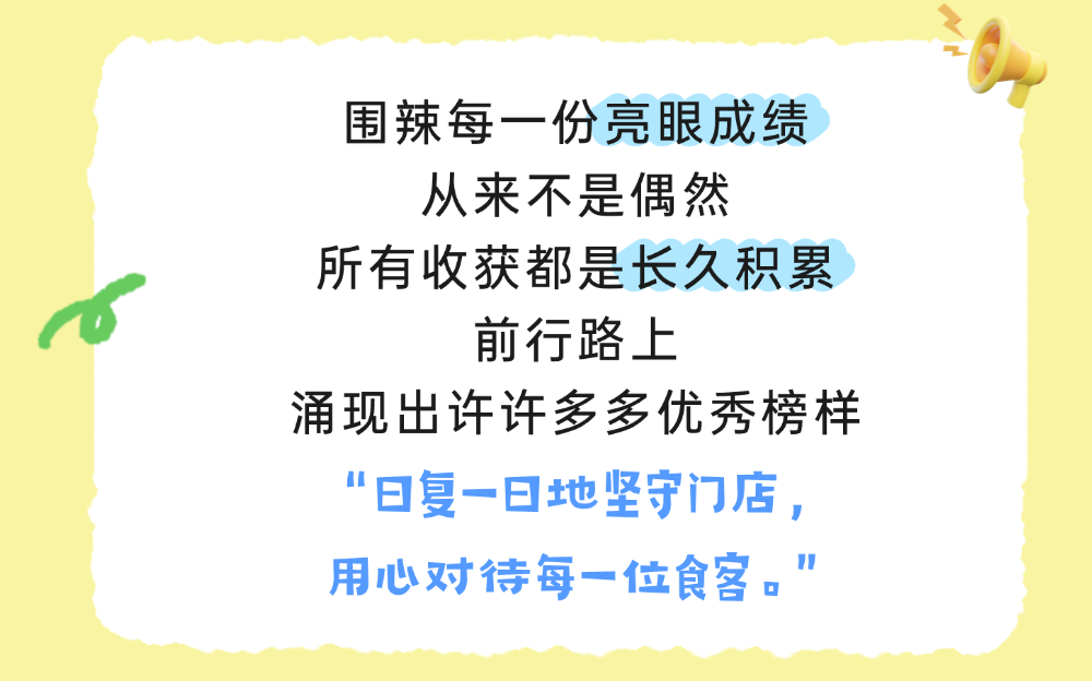 围聚同心，辣启新程｜围辣小火锅2026全国合作伙伴发展大会圆满落幕啦！