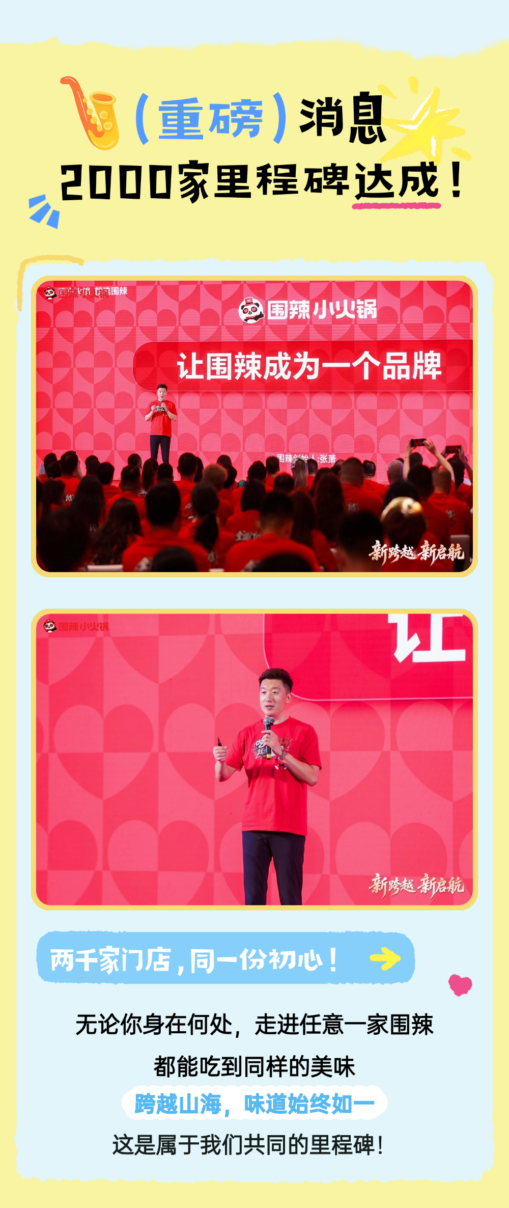 围聚同心，辣启新程｜围辣小火锅2026全国合作伙伴发展大会圆满落幕啦！