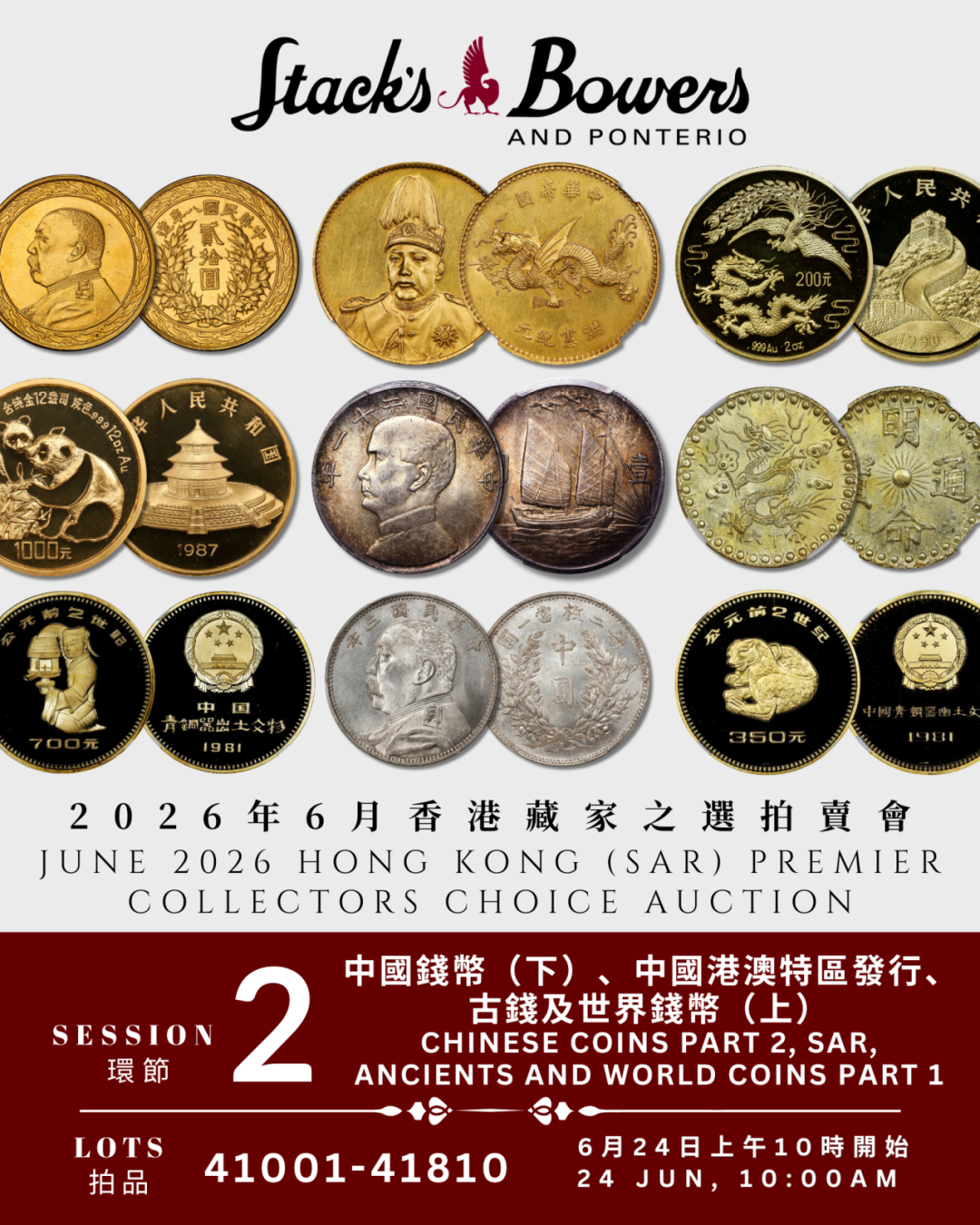 明日举槌！SBP 6月香港藏家之选拍卖会 -  2节 -  中国钱币（下）、中国港澳特区发行、古钱及世界钱币（上）