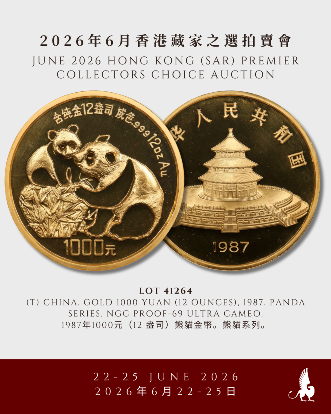明日举槌！SBP 6月香港藏家之选拍卖会 -  2节 -  中国钱币（下）、中国港澳特区发行、古钱及世界钱币（上）
