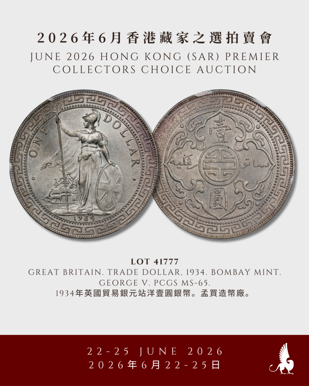 明日举槌！SBP 6月香港藏家之选拍卖会 -  2节 -  中国钱币（下）、中国港澳特区发行、古钱及世界钱币（上）