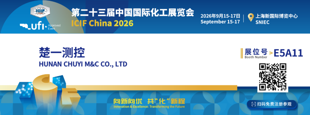 ICIF China 2026 楚一测控展位号：E5A11
