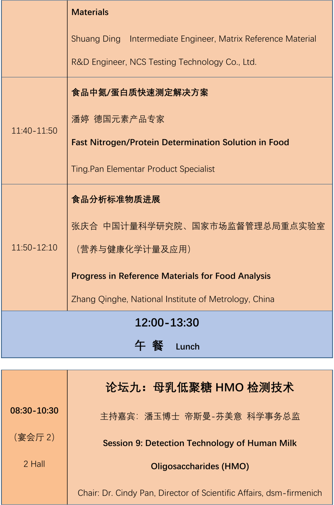 2026 AOAC 食品检测技术与标准研讨会，迪马与您相约！