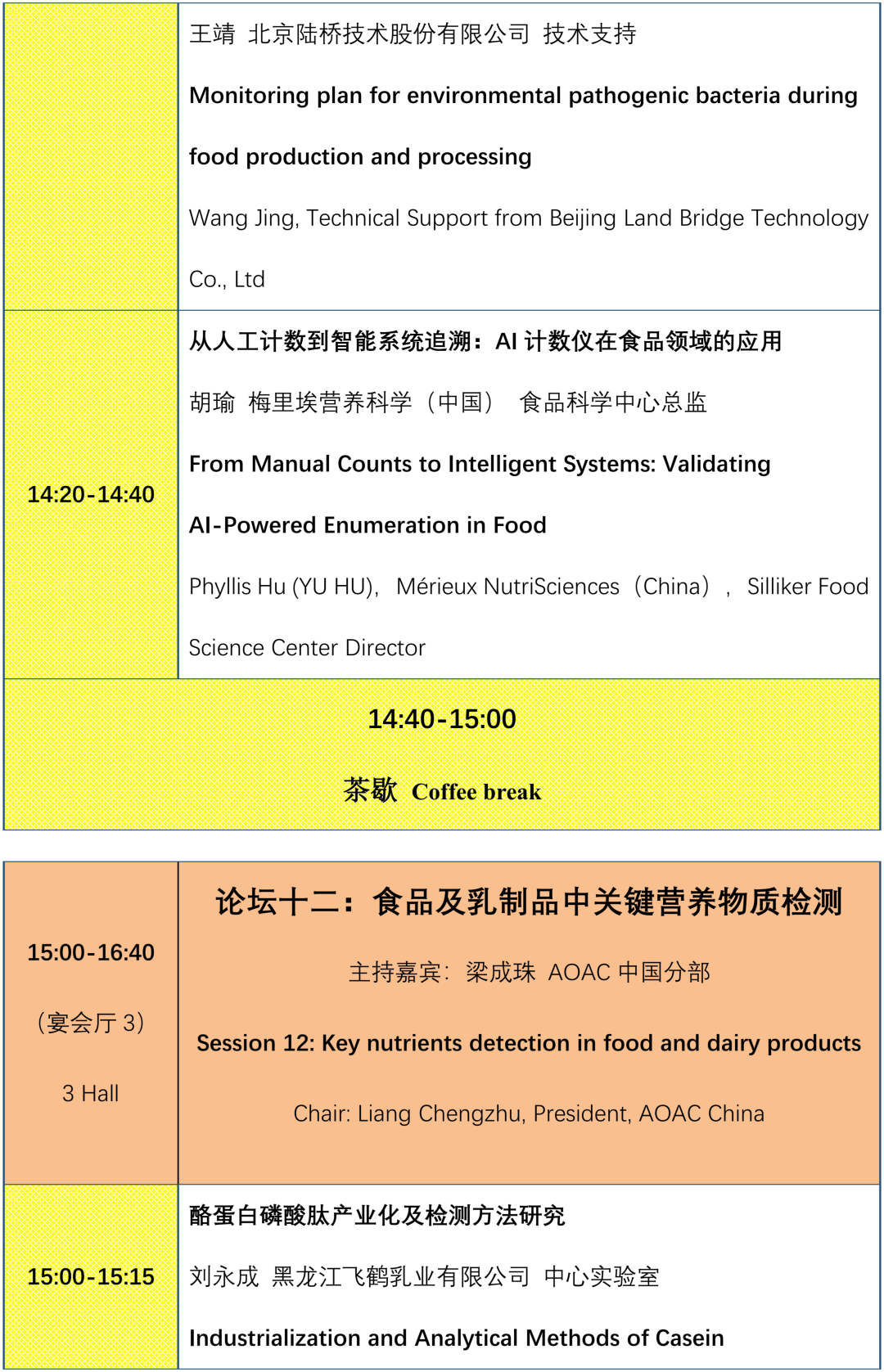 2026 AOAC 食品检测技术与标准研讨会，迪马与您相约！