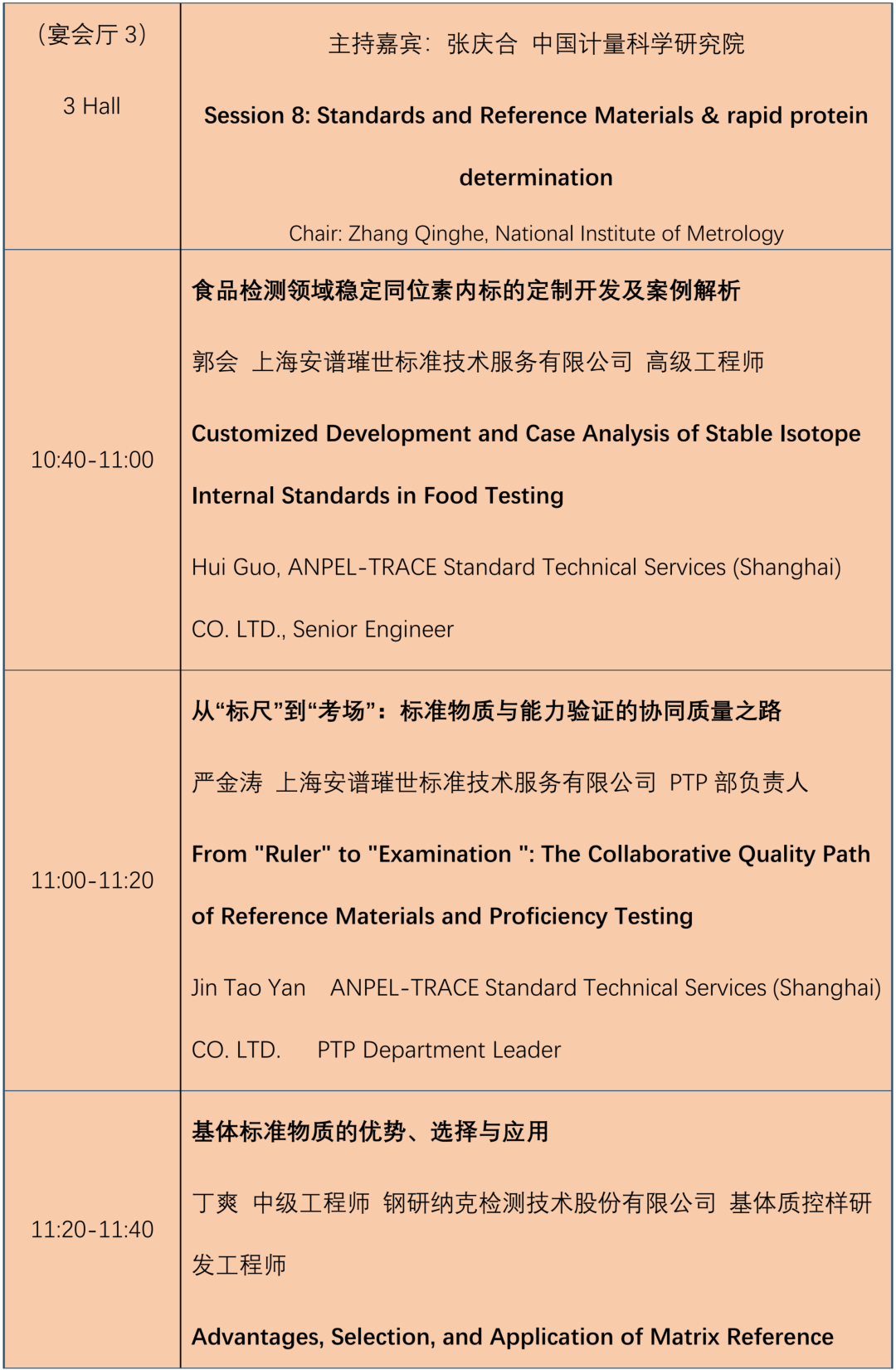 2026 AOAC 食品检测技术与标准研讨会，迪马与您相约！