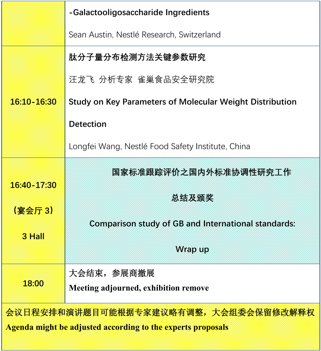 2026 AOAC 食品检测技术与标准研讨会，迪马与您相约！