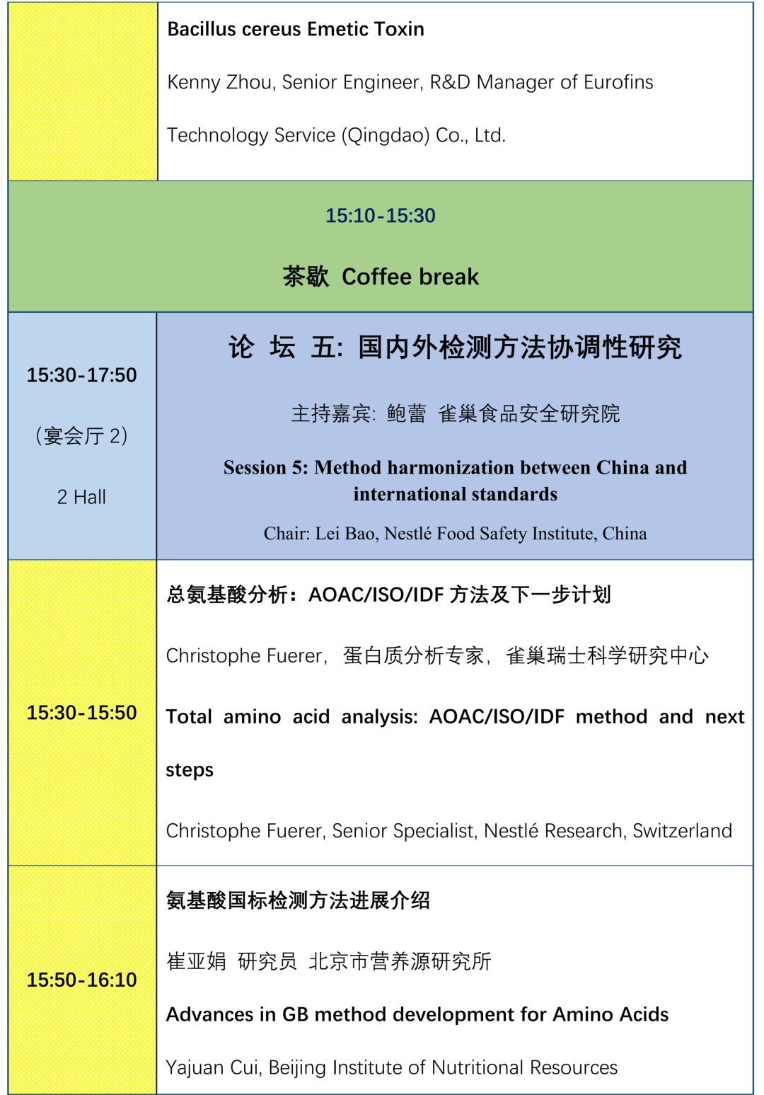 2026 AOAC 食品检测技术与标准研讨会，迪马与您相约！