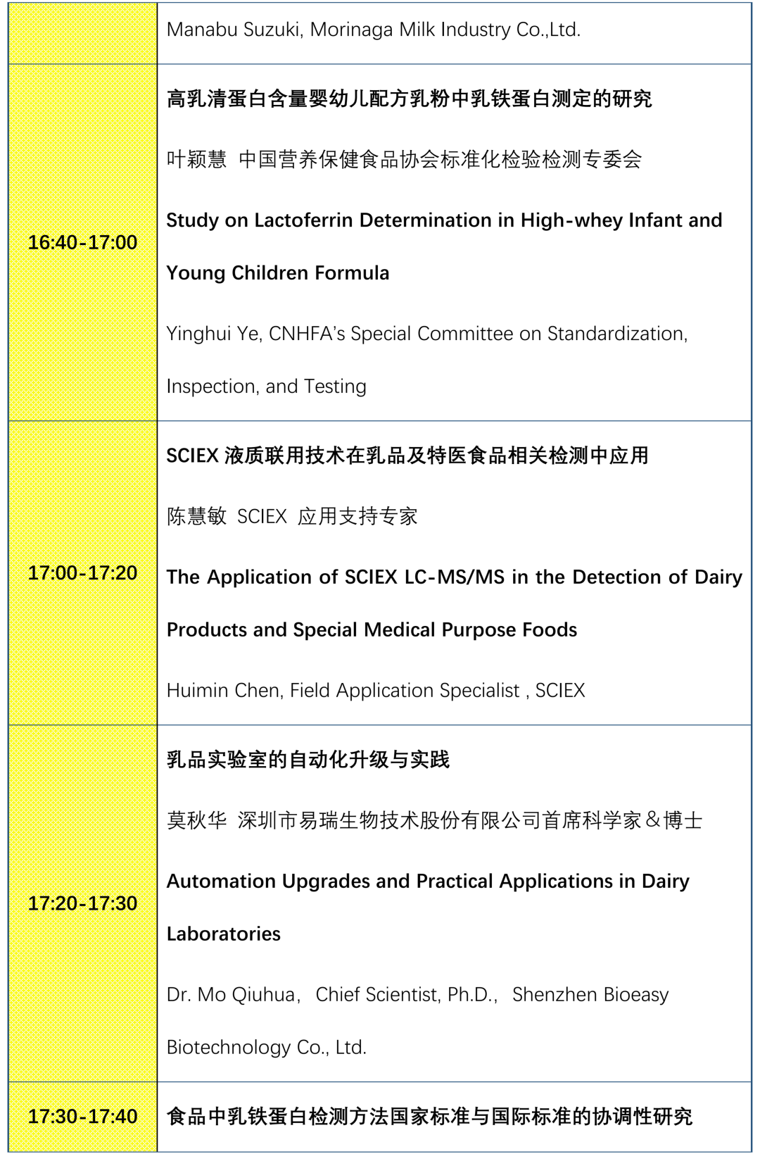 2026 AOAC 食品检测技术与标准研讨会，迪马与您相约！