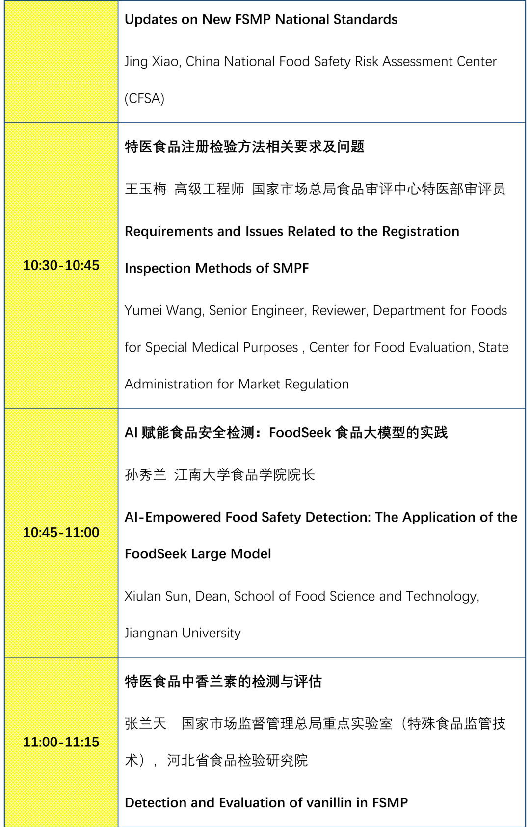 2026 AOAC 食品检测技术与标准研讨会，迪马与您相约！