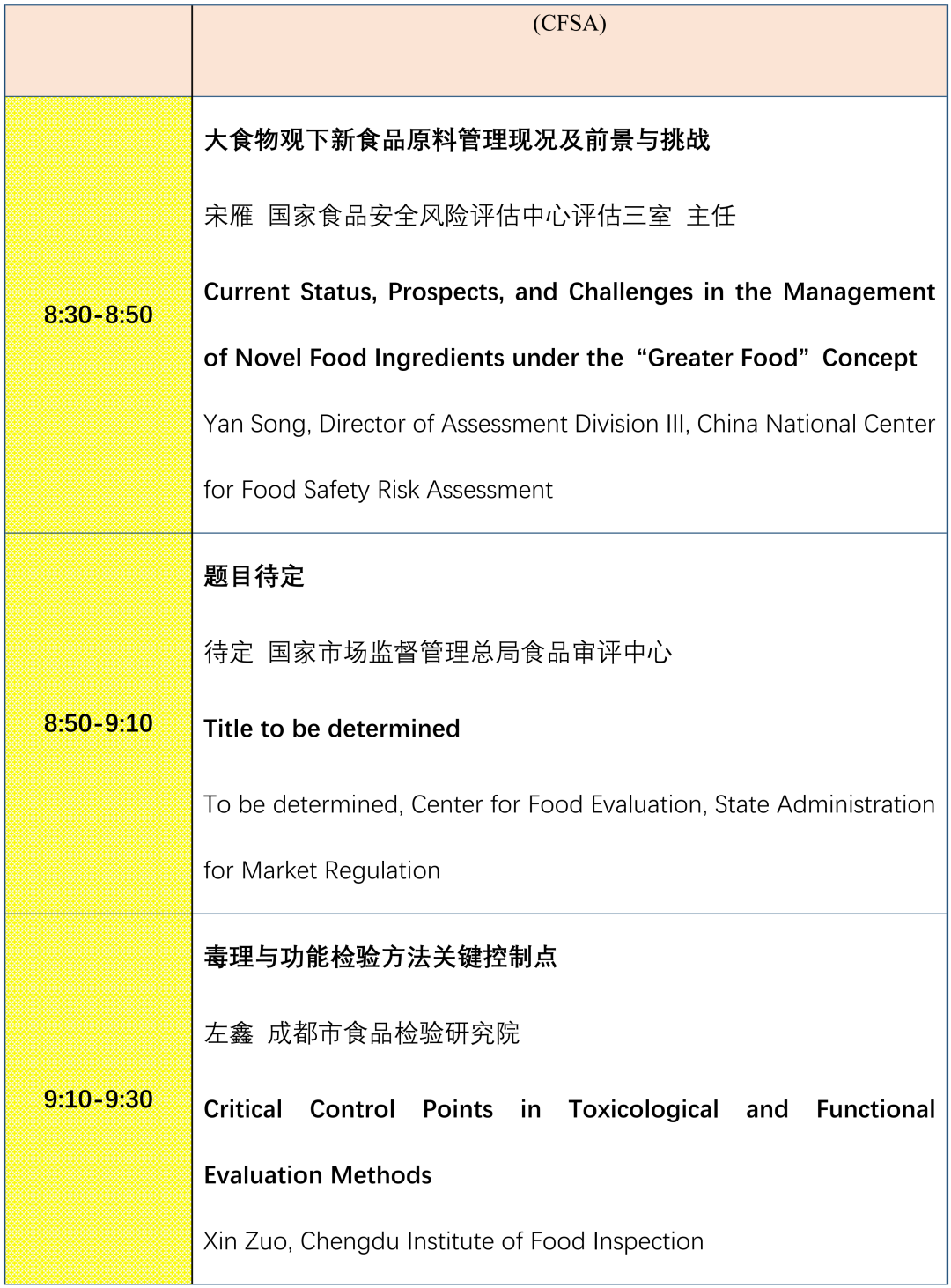 2026 AOAC 食品检测技术与标准研讨会，迪马与您相约！