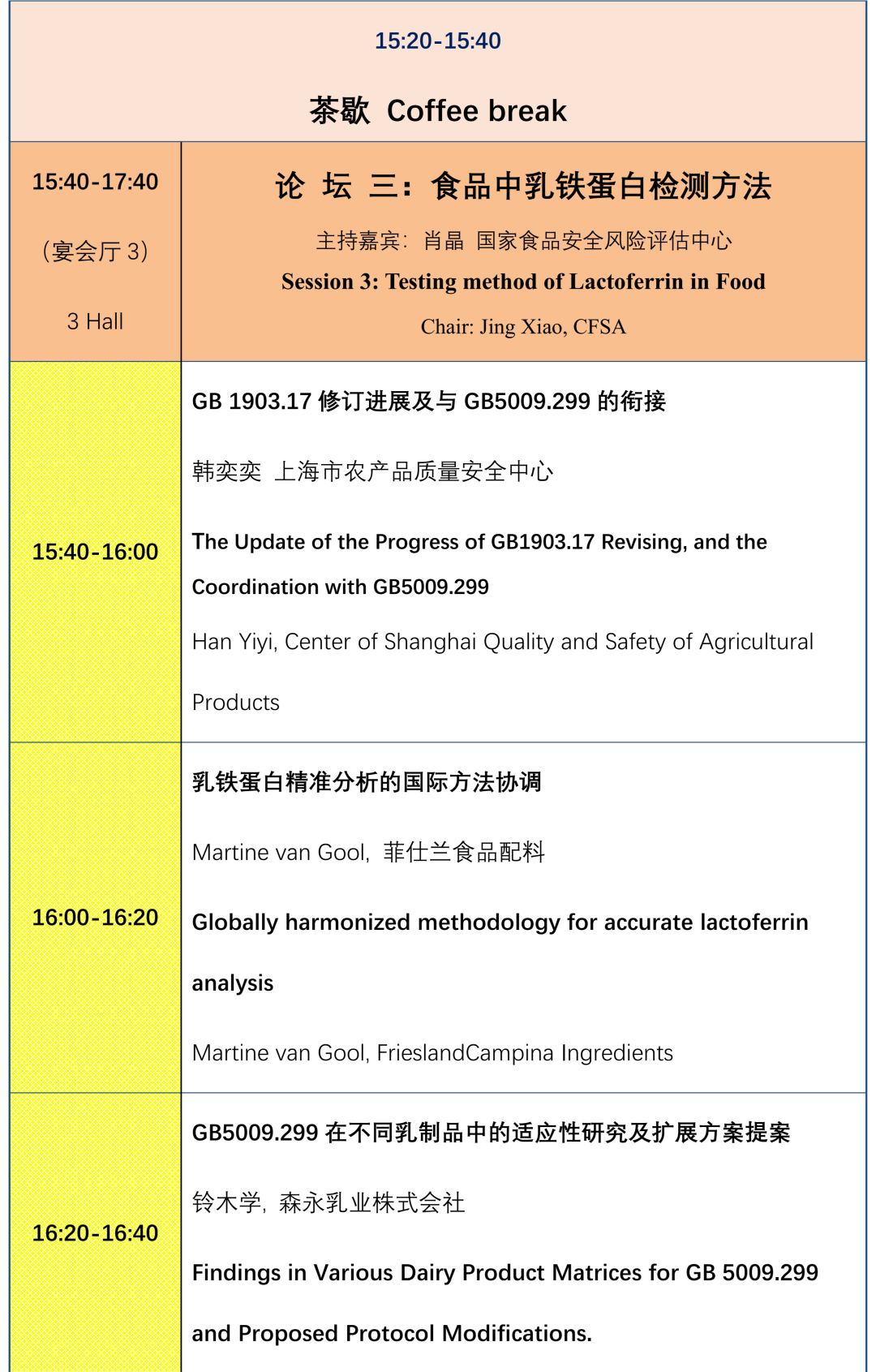 2026 AOAC 食品检测技术与标准研讨会，迪马与您相约！