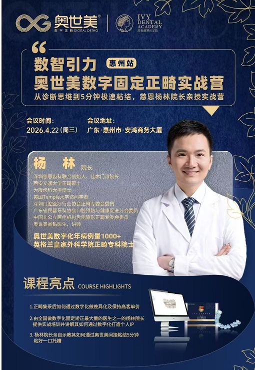 学术领航！杨林博士两场大型学术巡回演讲会荣耀收官，下一站惠州再度闪耀！