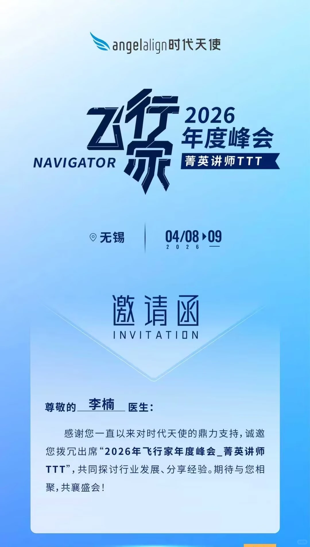 “C”位领衔！李楠院长担纲「时代天使菁英讲师」，推动国内隐形行业迈向未来！