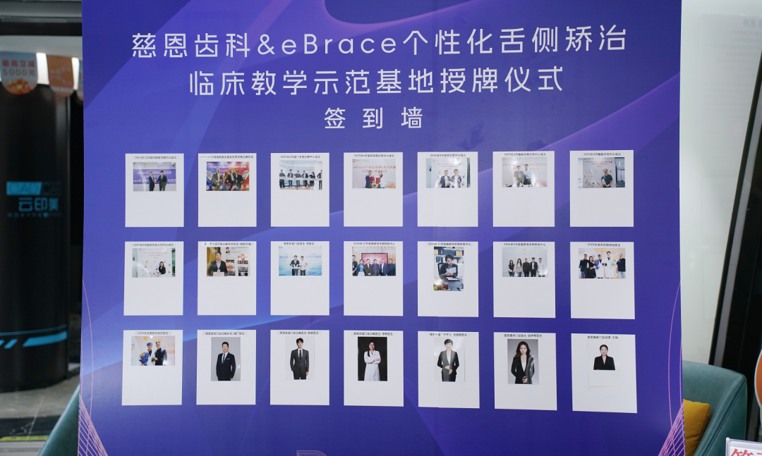 震撼首发！慈恩齿科& eBrace“舌侧临床教学示范基地”正式落地