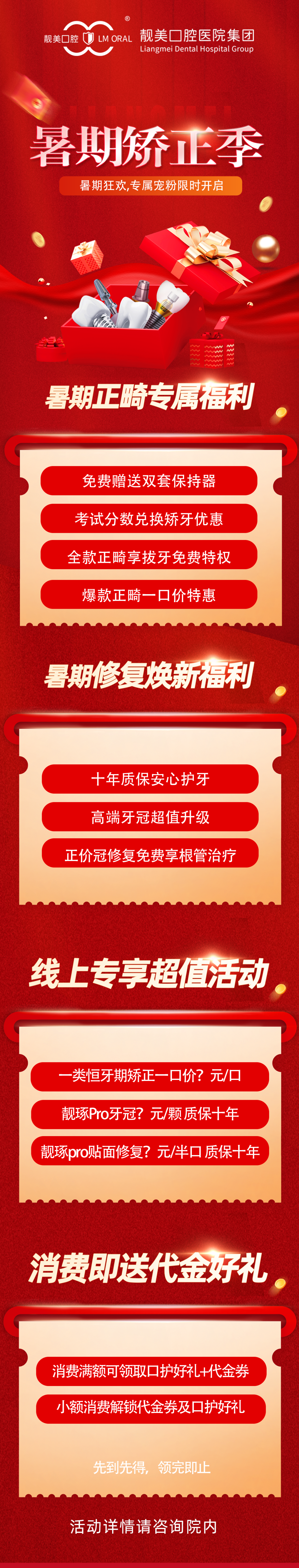 暑期正畸、修复丨超值惊喜重磅来袭！