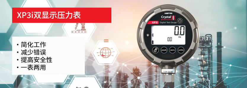 一表雙顯，效能升級(jí)—XP3i雙顯示（DD）款壓力表