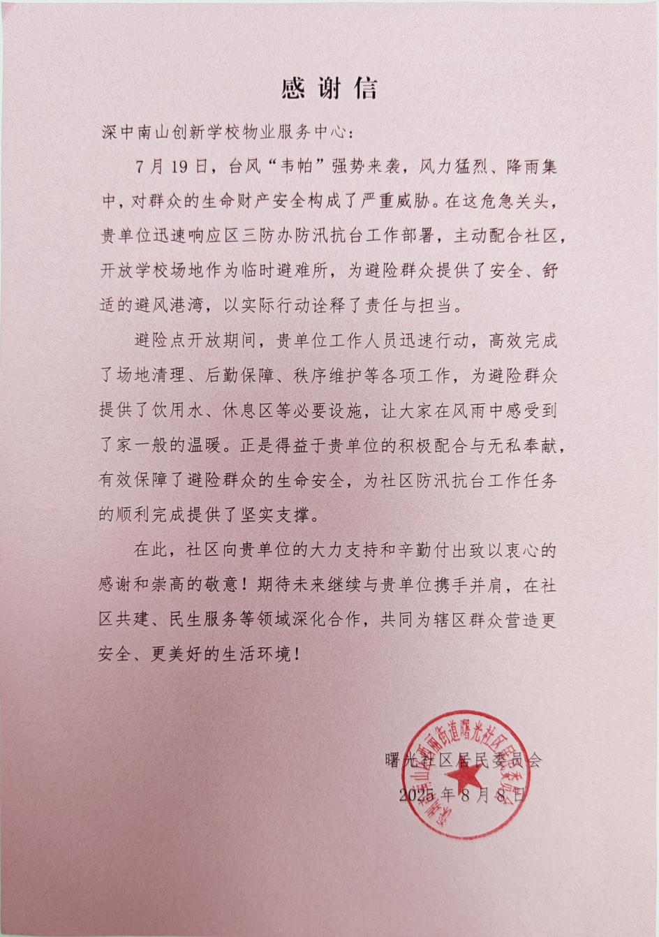微信图片_2025-08-20_150334_265.png